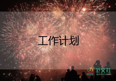 做店長(zhǎng)2023工作計(jì)劃優(yōu)秀6篇