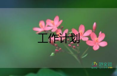 黨管環(huán)保工作計(jì)劃6篇