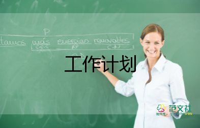 廣播室工作計(jì)劃范文7篇