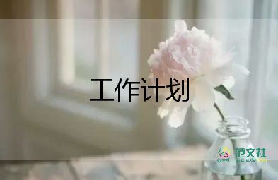 2022幼兒教師工作計(jì)劃范文10篇