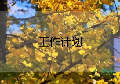 學(xué)生很主席的工作計(jì)劃模板7篇