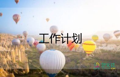 精選關(guān)于2022物業(yè)公司的工作計劃范文參考3篇