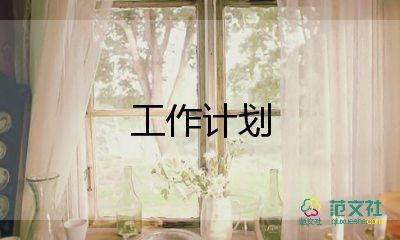 幼兒園教師秋季工作計(jì)劃8篇