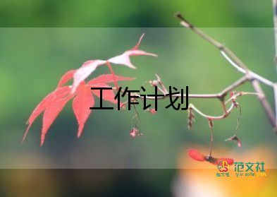 關(guān)于四年級(jí)新學(xué)期工作計(jì)劃優(yōu)秀范文4篇