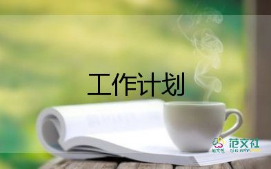 2022遠程教育工作計劃熱門優(yōu)秀范文7篇