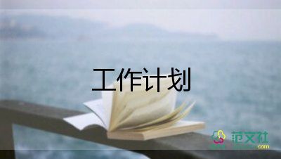 小學(xué)2024年秋季學(xué)期工作計劃5篇