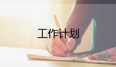 新學(xué)期學(xué)生工作計劃優(yōu)秀8篇