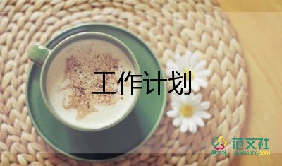 學(xué)籍工作計(jì)劃8篇