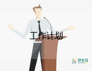 2022年工作計(jì)劃工程類8篇