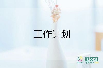 前臺(tái)個(gè)人工作計(jì)劃推薦7篇