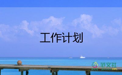 小學(xué)安全處工作計(jì)劃8篇