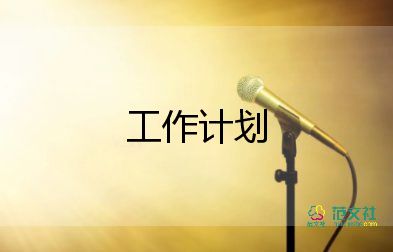 名師工作計(jì)劃通用7篇