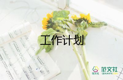 教師月個人工作計劃6篇