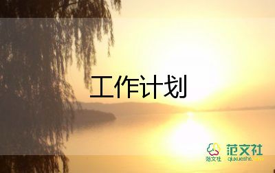 質(zhì)量年工作計(jì)劃范文8篇