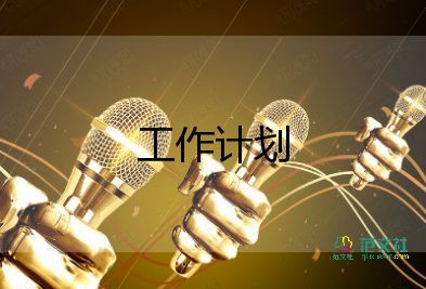 第一學(xué)期班級工作計劃精選6篇