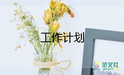 急診護(hù)士工作計(jì)劃范文5篇