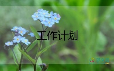 學(xué)生會(huì)工作計(jì)劃模板推薦5篇