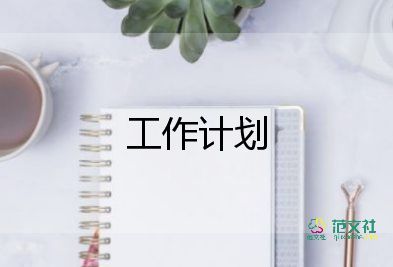 小學(xué)班主任學(xué)期工作計劃最新8篇