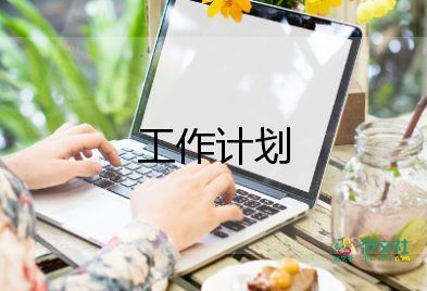 小黨支部工作計劃6篇