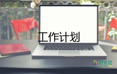 物業(yè)管理2023年工作計劃7篇