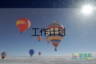 高中歷史教研組工作計(jì)劃6篇