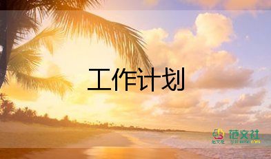 合規(guī)管理的工作計(jì)劃5篇