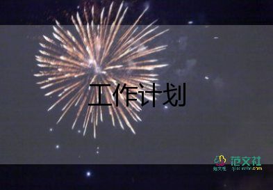 2023年度醫(yī)院工會工作計劃5篇