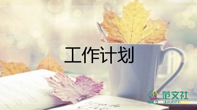 小學(xué)四年級語文教學(xué)工作計(jì)劃6篇