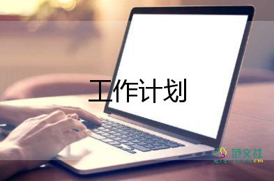 六年級下學(xué)期工作計劃推薦5篇