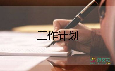 副班主任下學(xué)期工作計劃優(yōu)質(zhì)7篇