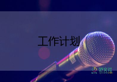 關于社區(qū)矯正工作計劃優(yōu)秀范文5篇