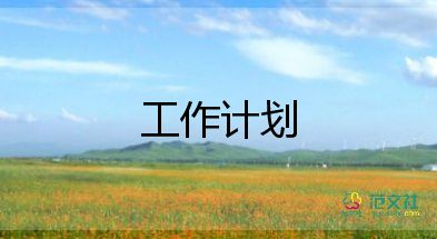 教育教學(xué)工作計劃小學(xué)數(shù)學(xué)10篇