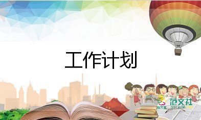 2024春幼兒園園務(wù)工作計(jì)劃參考5篇