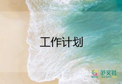 中班工作教學(xué)計(jì)劃參考6篇