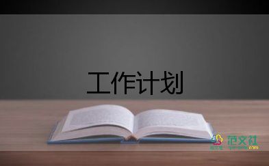 化學(xué)備課組學(xué)期工作計(jì)劃5篇