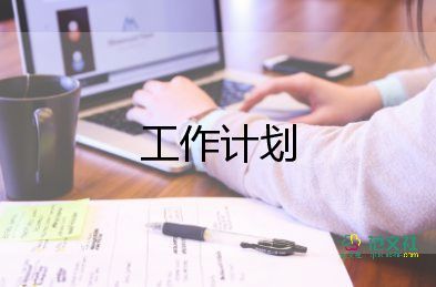 2022招商工作計(jì)劃簡(jiǎn)短范文3篇