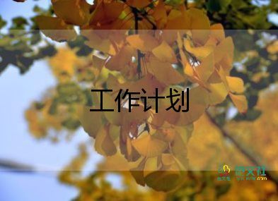 中職新學(xué)期工作計劃6篇