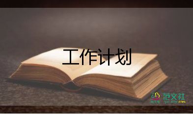 中班班導(dǎo)工作計(jì)劃8篇