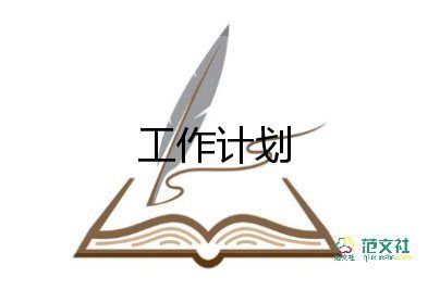 2023高中社團工作計劃5篇