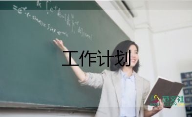 2024至2024小學英語工作計劃推薦8篇