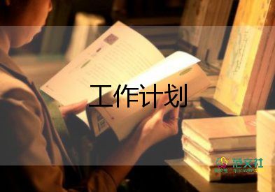 保潔工作計(jì)劃保證措施4篇