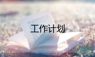 小學(xué)年級(jí)組第二學(xué)期工作計(jì)劃參考8篇