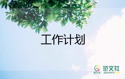 幼兒園周工作計劃目標(biāo)6篇