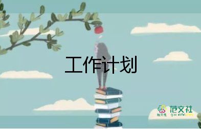 總助理月工作計劃通用8篇