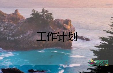 季度安全生產(chǎn)工作計(jì)劃5篇