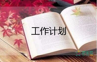 2022安全生產(chǎn)工作計(jì)劃簡(jiǎn)短范文4篇