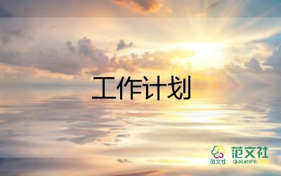 2022年小學(xué)體育工作計(jì)劃4篇