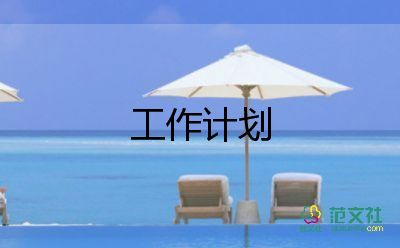 中學(xué)學(xué)校工作計(jì)劃最新8篇