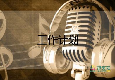 2024年行政的工作計(jì)劃優(yōu)質(zhì)6篇