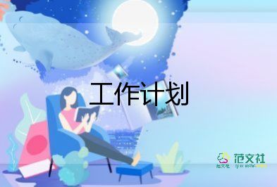 班級學(xué)生安全工作計(jì)劃5篇